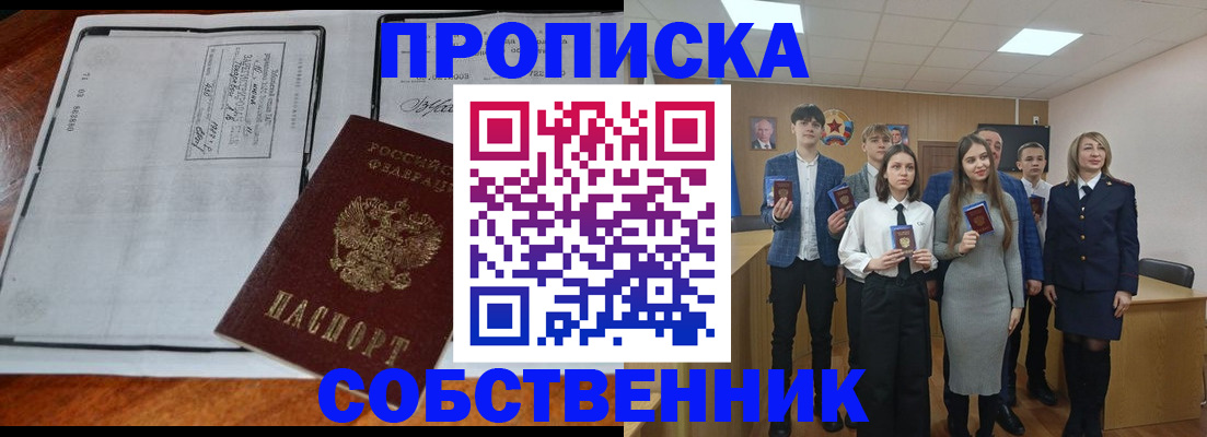 прописка законно в Владимирской области