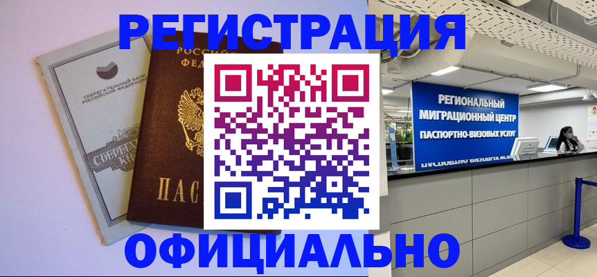 временная регистрация купить в Владимирской области